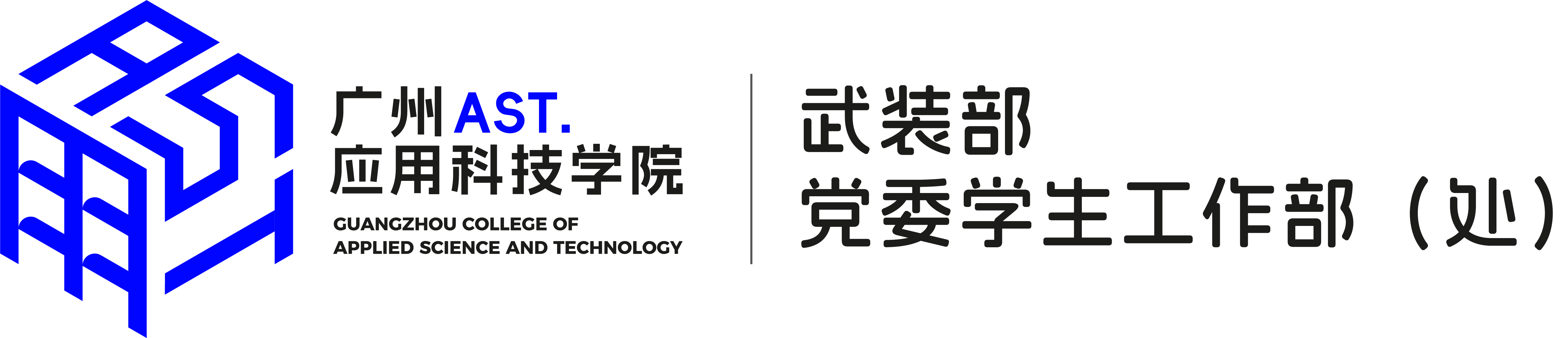 学生处（新）